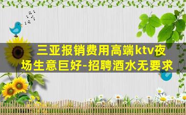 平凉KTV招聘